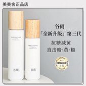 官方正品 补水新版 光果甘草美白提亮减黄保湿 谷雨雪肌水乳套装