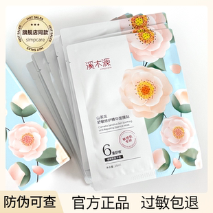 溪木源山茶花面膜舒缓修护精华补水保湿舒敏感肌泛红【官方直供】