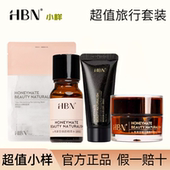 洗面奶双A晚霜精粹水官方正品 HBN发光水小样洗面奶旅行装 套装