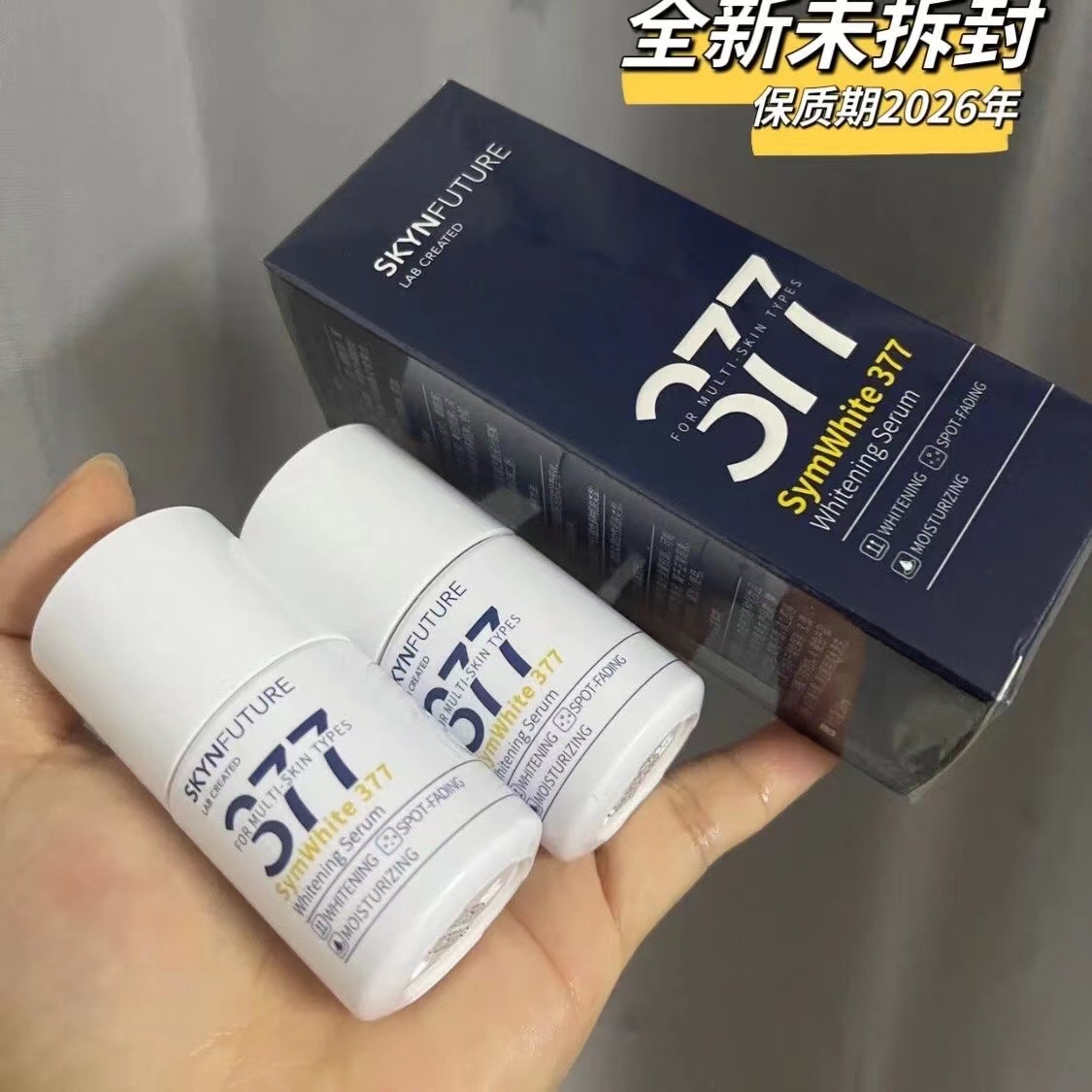肌肤未来377美白精华液面部去黄淡斑精华烟酰胺补水保湿提亮肤色