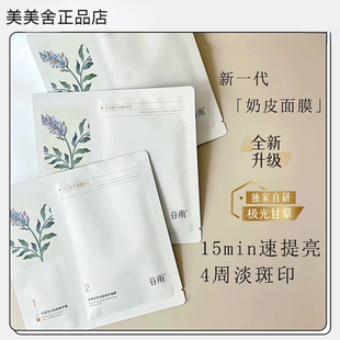 官方正品 谷雨奶皮面膜美白提亮肤色修护精华保湿 补水减黄新版