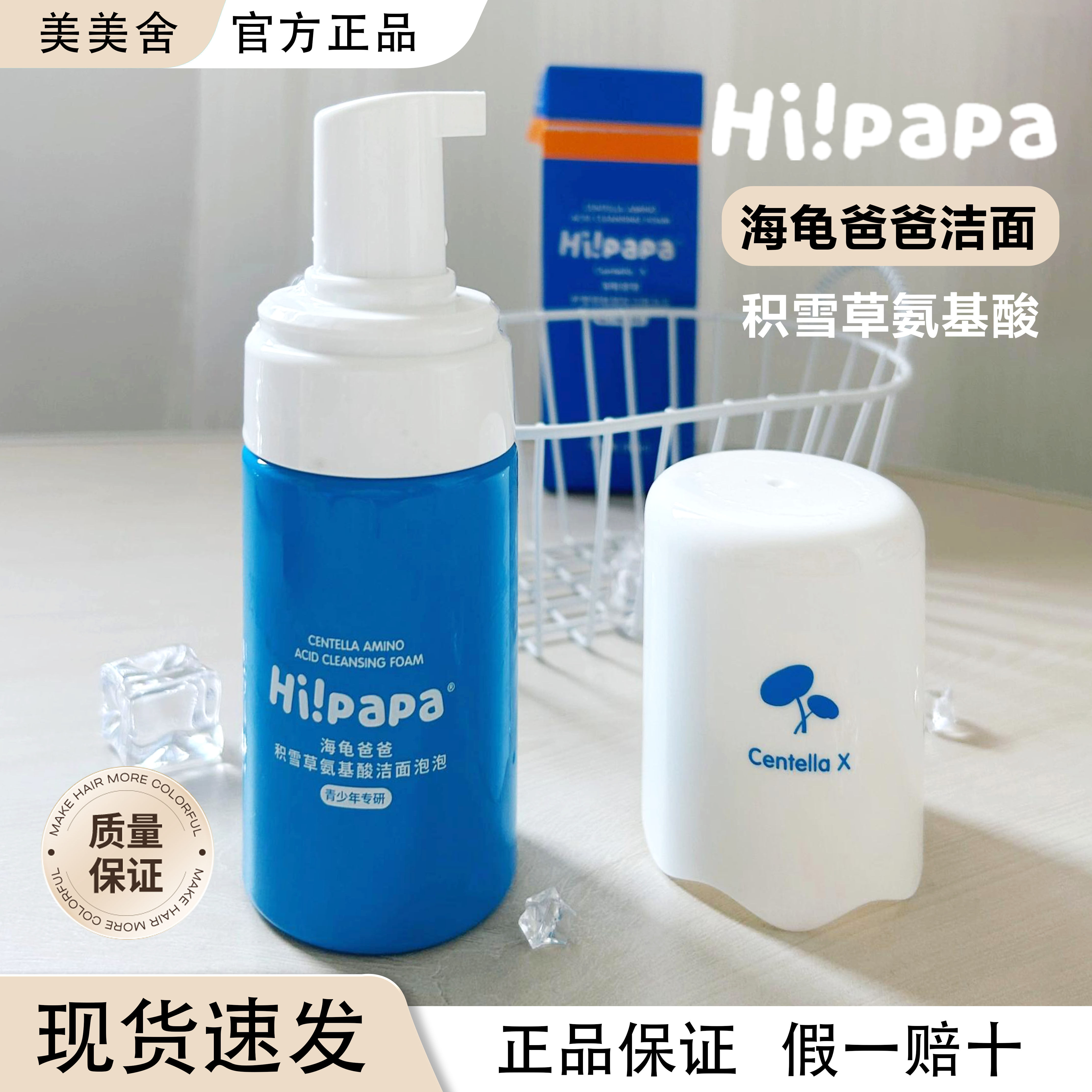 海龟爸爸洗面奶积雪草氨基酸洁面