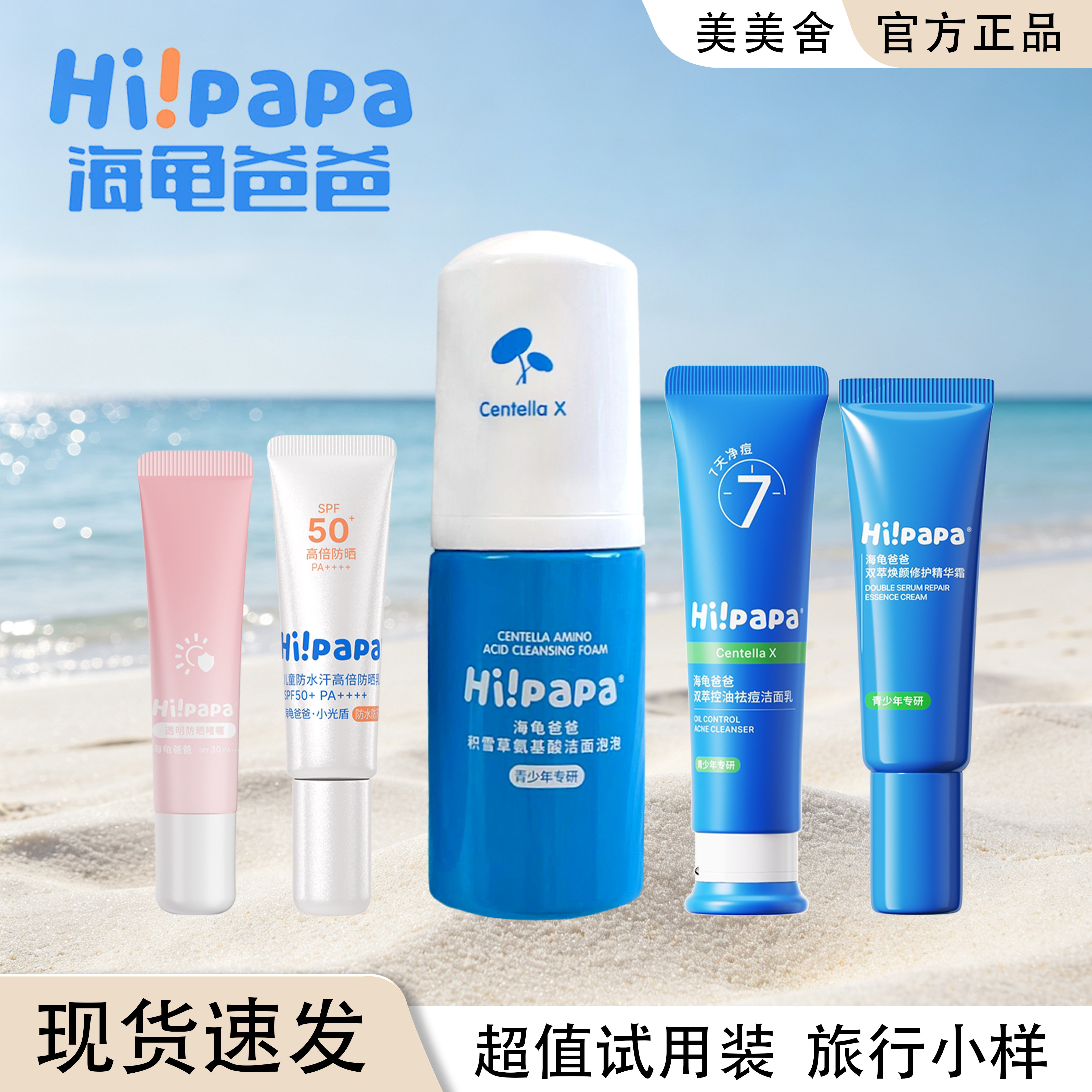 海龟爸爸洁面防晒试用装小样