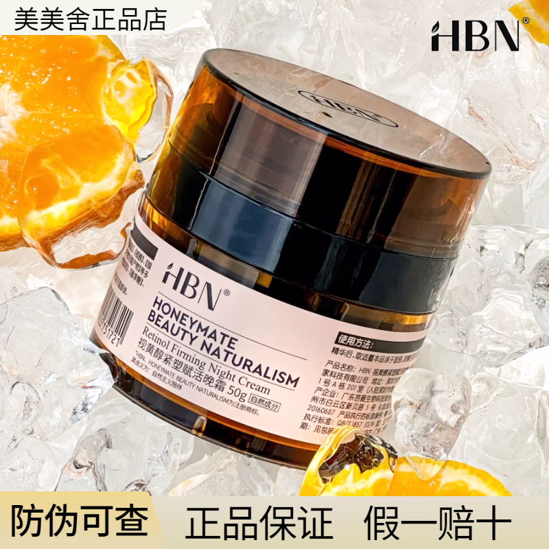 HBN晚霜面霜双A醇官方正品