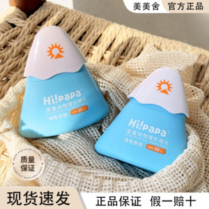 海龟爸爸防晒霜儿童防晒乳小雪山婴童物理防晒儿童专用SPF20