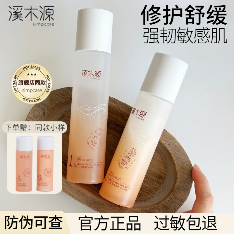 溪木源山茶花水乳套装舒缓修护精华水洁面霜保湿乳液官方正品