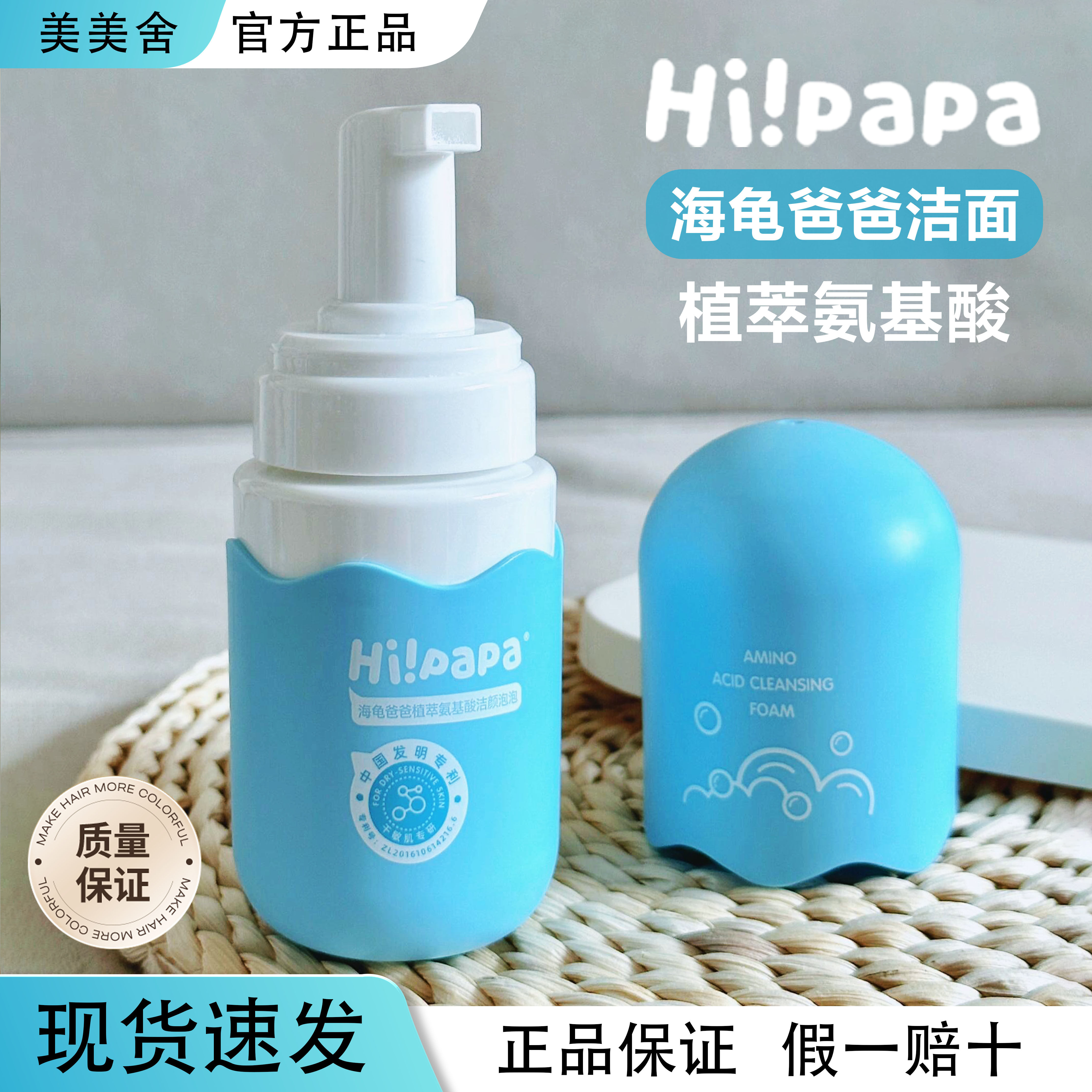 海龟爸爸儿童洗面奶氨基酸洁面