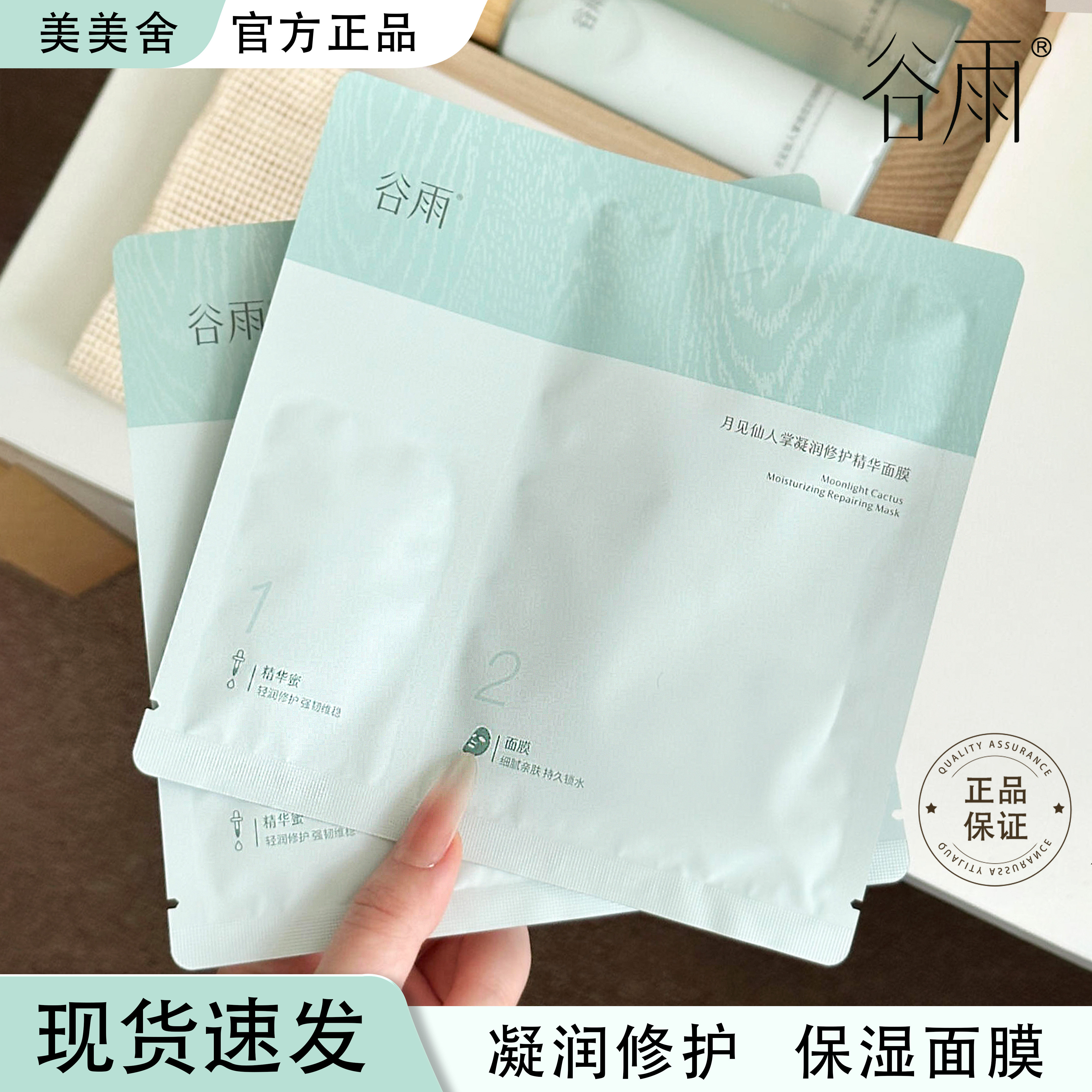 谷雨月见仙人掌面膜补水保湿