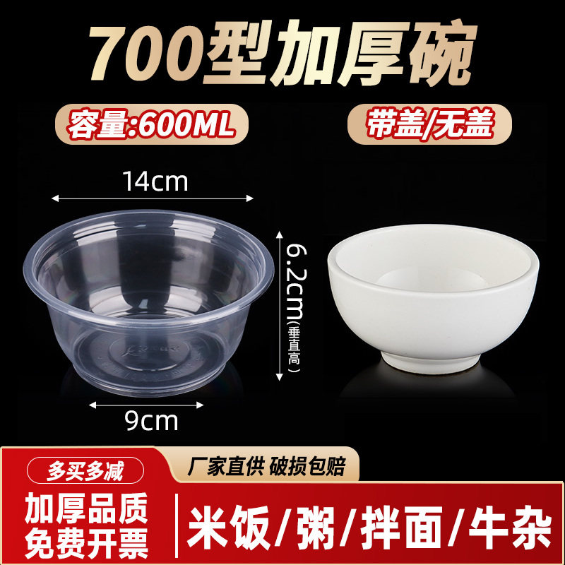 一次性碗筷700型600ml毫升透明家商用打包汤碗筷子塑料圆形快餐盒