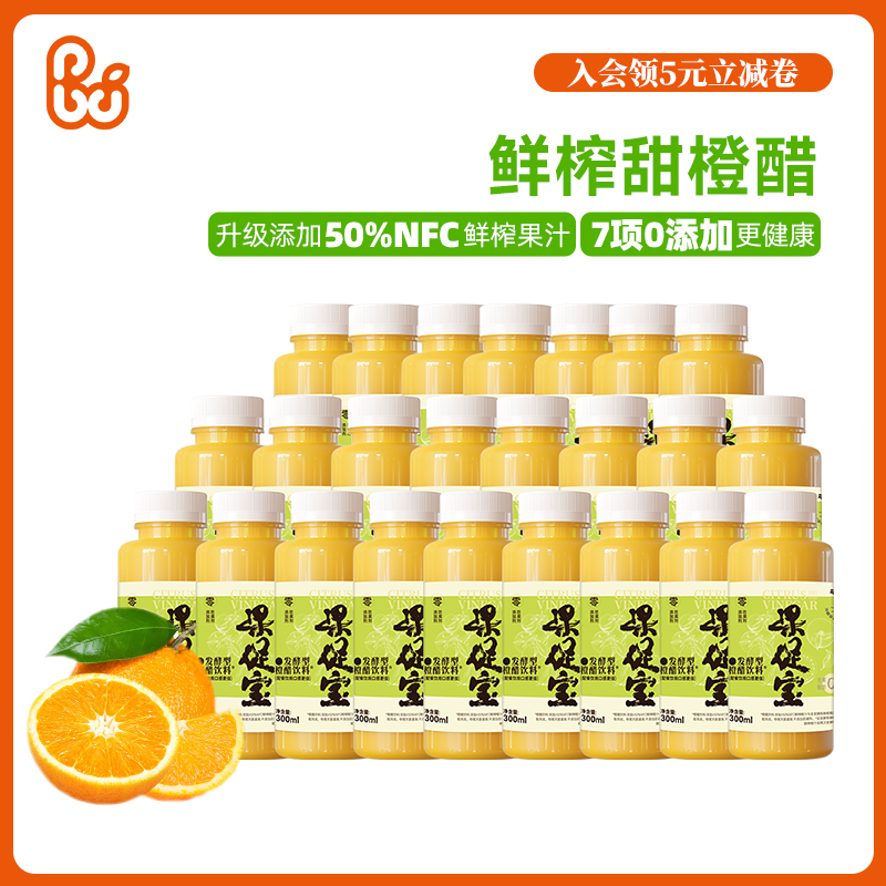 甘果康甜橙果醋添加50%nfc甜橙汁