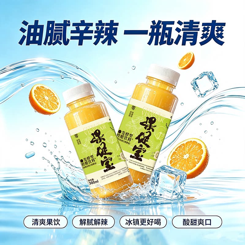 甘果康甜橙果醋添加50%nfc甜橙汁图片