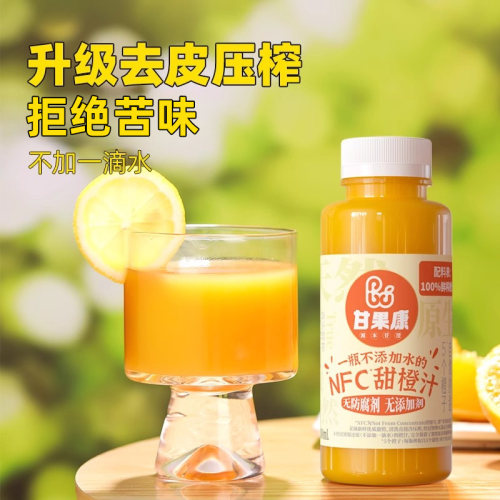 【林依轮直播间推荐】甘果康100%nfc鲜榨橙汁去皮冷压榨饮料300ml