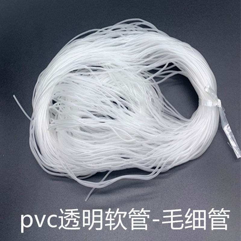 透明PVC软管 毛细管 无毒无味塑料管 耐油酸碱水平流体管2.3.4.5