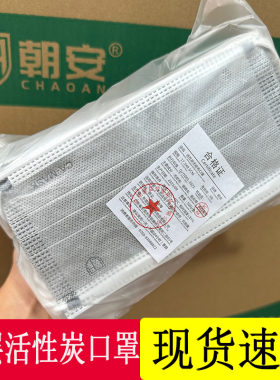 袋装活性炭一次性口罩四层