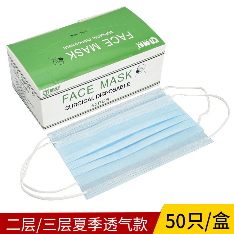 朝安一次性口罩夏季薄款透气