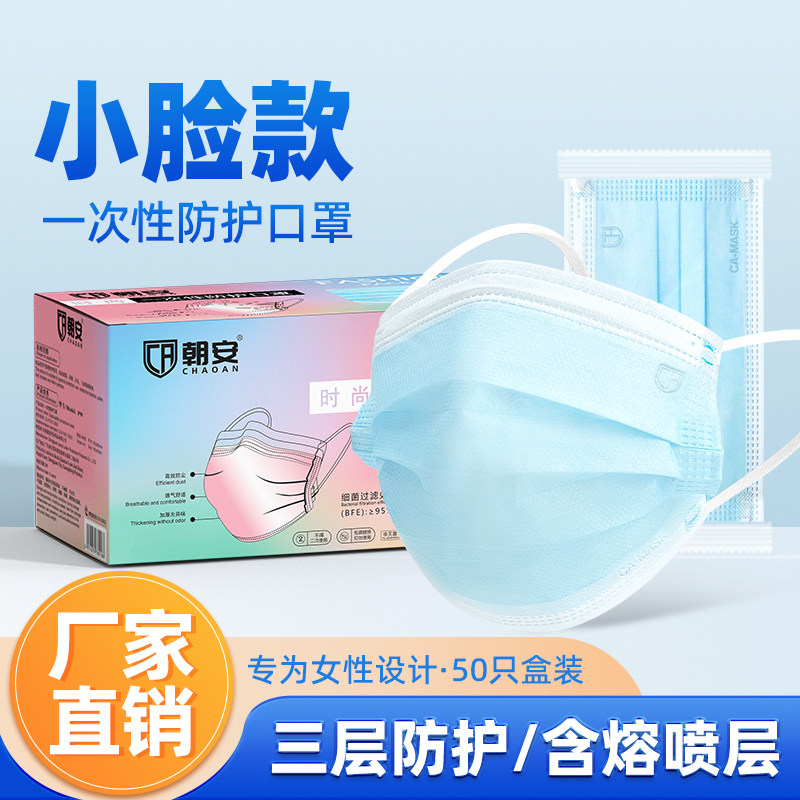 朝安小号口罩小脸专用秋冬季防晒口罩大童12到15岁一次性独立包装