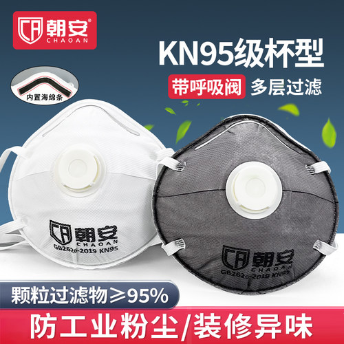 kn95杯型防尘口罩防工业粉尘煤矿