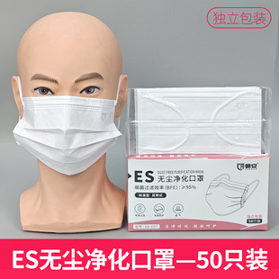 朝安电子厂无尘ES净化口罩防静电白色防静电哑光光滑不掉毛独立装