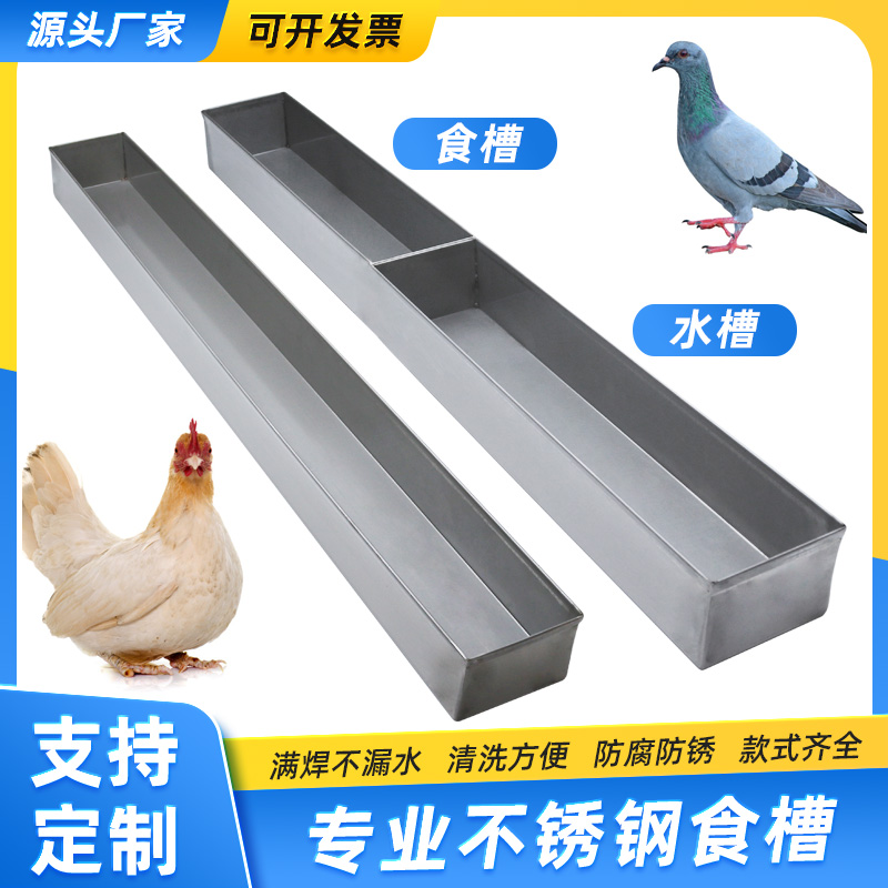 不锈钢喂鸡食槽水槽一体长方形兔鸽子食盘鸟食盒子长条接水盘定制