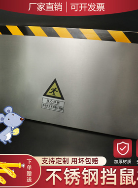 不锈钢挡鼠板仓库门缝宠物酒店厨房防老鼠食堂配电房防鼠板门档