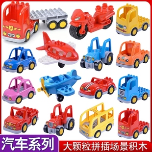 大颗粒积木儿童益智拼装玩具汽车拖车平板摩托车飞机船消防梯配件