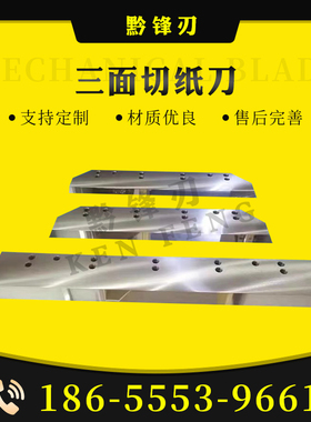 三面切纸刀刀片 三面切刀片 切纸刀 镶锋钢三面切 三面刀 裁切刀