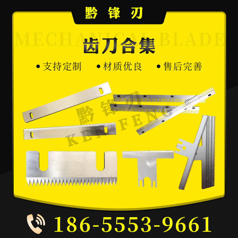 不锈钢刀片齿刀黔锋釰厂家定制