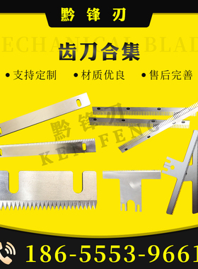 定做长条齿刀 非标齿刀定做锯齿形刀片连卷袋包装齿刀