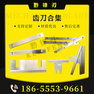 定做长条齿刀 非标齿刀定做锯齿形刀片连卷袋包装齿刀
