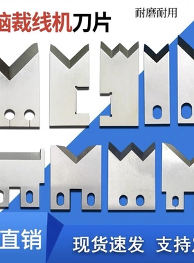 电脑剥线机刀片白钢高速钢钨钢剥皮机刀片非标刀片定做