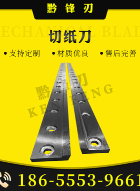 上海切纸机刀片申威达/利通/国望/戴氏/华岳/申达可定制