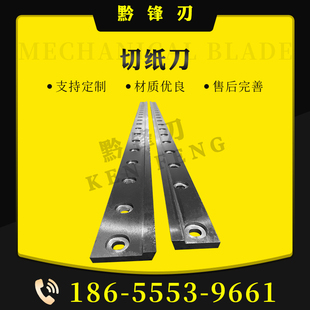 上海切纸机刀片申威达/利通/国望/戴氏/华岳/申达可定制