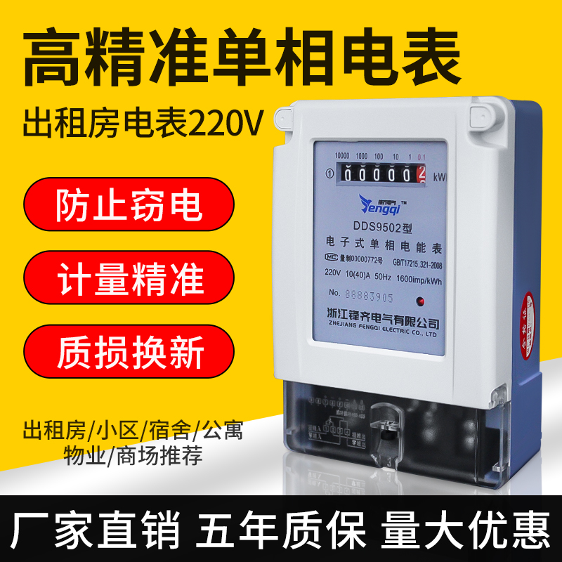 家用单相电表220V智能独立电量计度器出租房空调电能表电子式电表