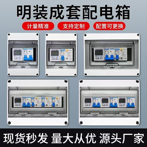 户外家用防水明装电表配电箱