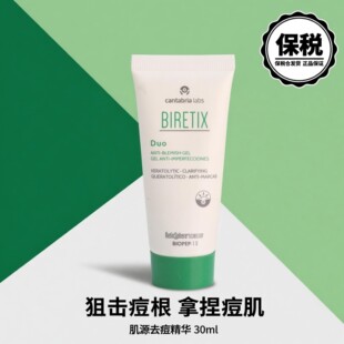 BIRETIX DUO 肌源痘祛精华乳西班牙小绿盖凝胶碧瑞可闭口粉刺30ML