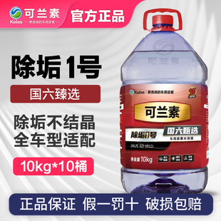可兰素 国五国六车用尿素卡货车尾气处理不结晶10桶100kg 除垢1号
