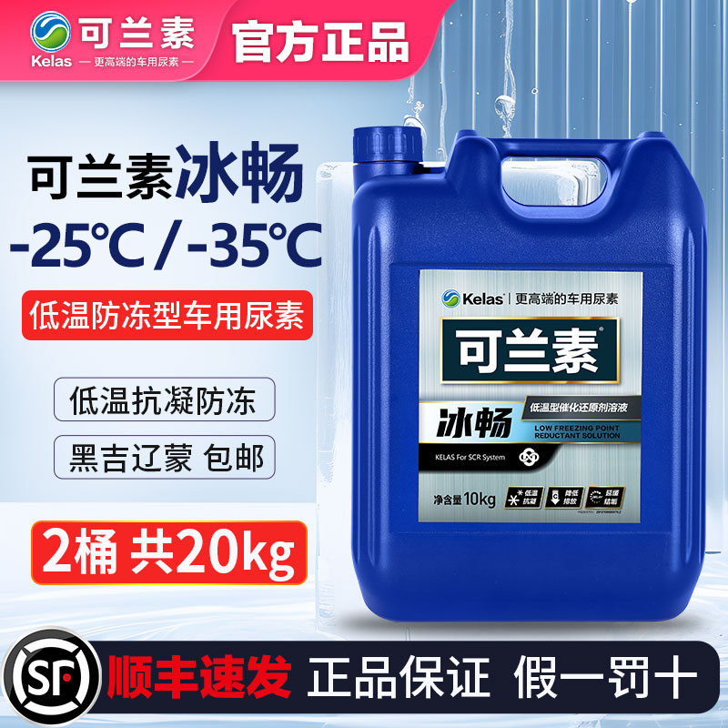 可兰素冰畅低温防冻型车用尿素