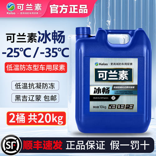 可兰素冰畅低温防冻型车用尿素