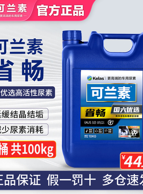 可兰素国六车用尿素省畅 柴油车处理液Adblue福田重汽江淮5箱10桶