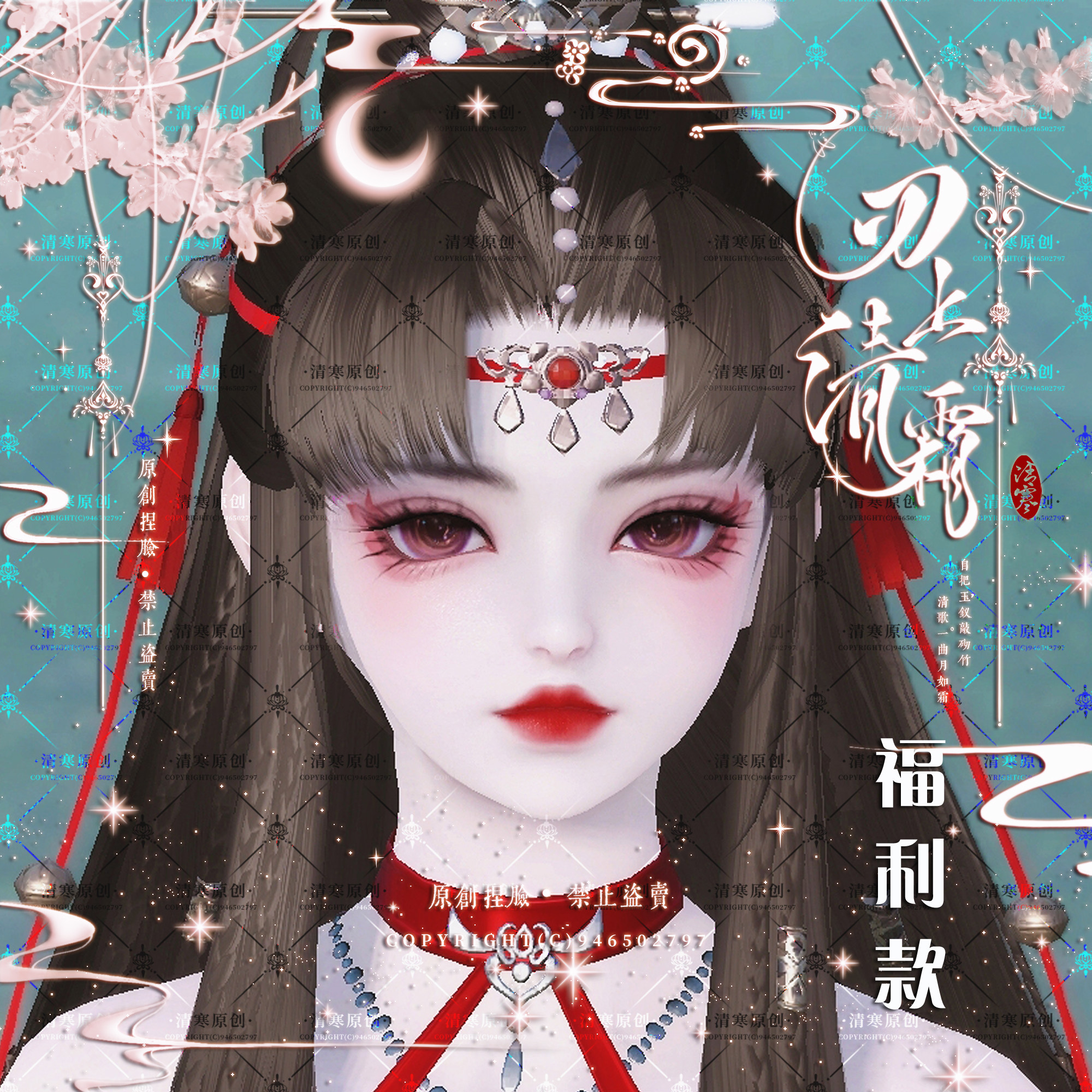 天刀手游【点绛】刃上清霜 天涯明月刀手游捏脸红衣女侠酷飒少女