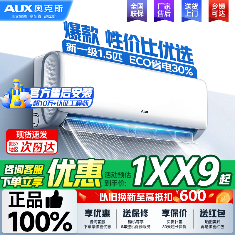 奥克斯空调挂机大1匹1.5匹新一级能效变频冷暖俩用家用卧室壁挂式
