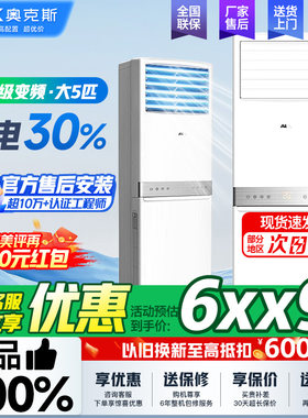 奥克斯空调大5匹新一级柜机变频