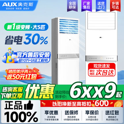 奥克斯空调柜机大2匹3匹/5匹新能效变频冷暖家用大风量节能柜机