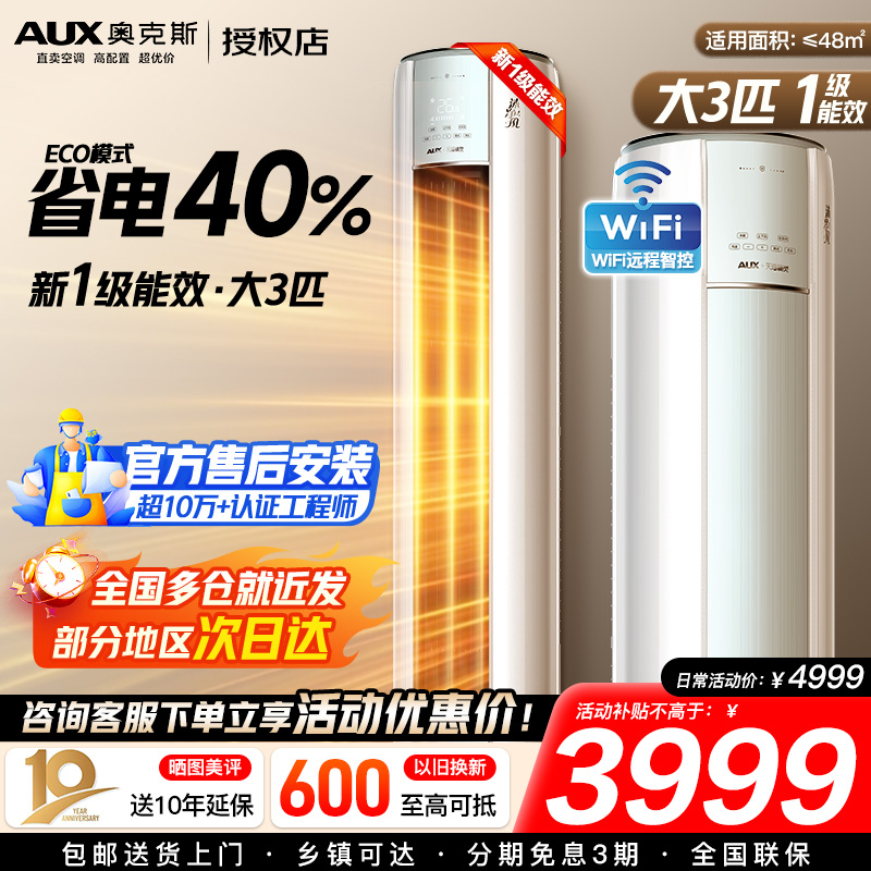 奥克斯新一级2匹3匹立式家用柜机