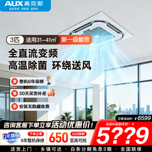 奥克斯中央空调天花机大3匹 冷暖商用吸顶机 5匹新能效变频单冷