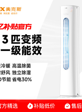 奥克斯空调大3匹2p匹柜机新能效变频冷暖商居俩用立式大风量省电