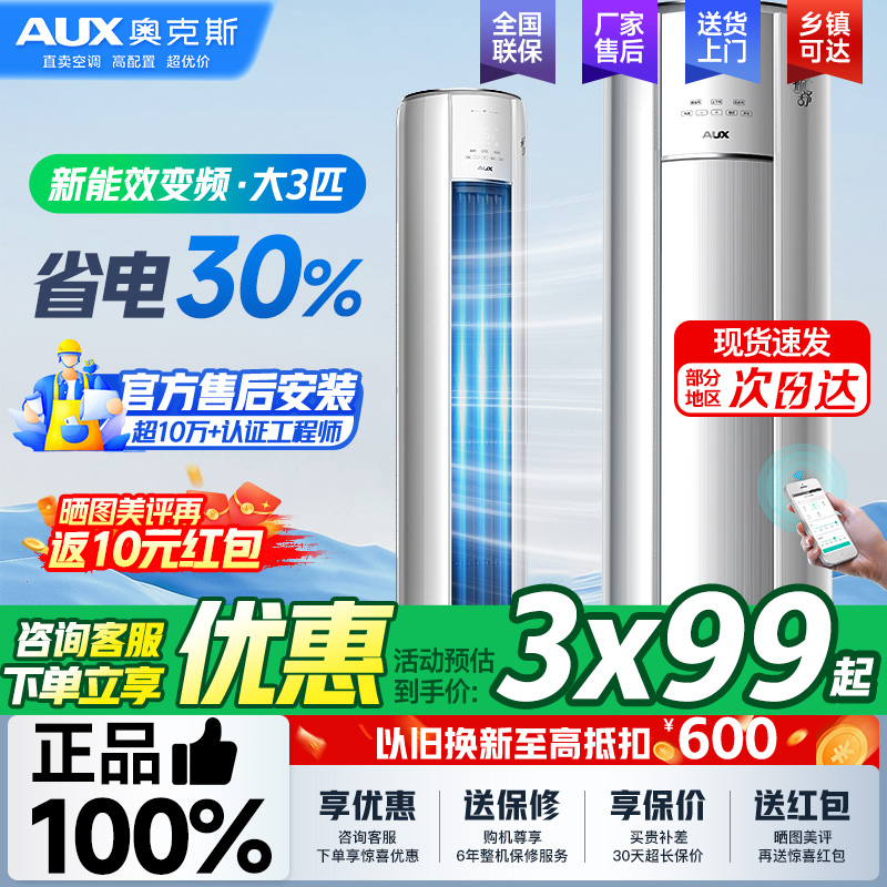 奥克斯空调柜机3匹立式圆柱新能效变频冷暖家用客厅WiFi节能省电