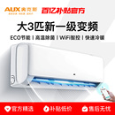 奥克斯空调挂机大3匹 2匹新一级三级变频冷暖俩用家用节能大风量