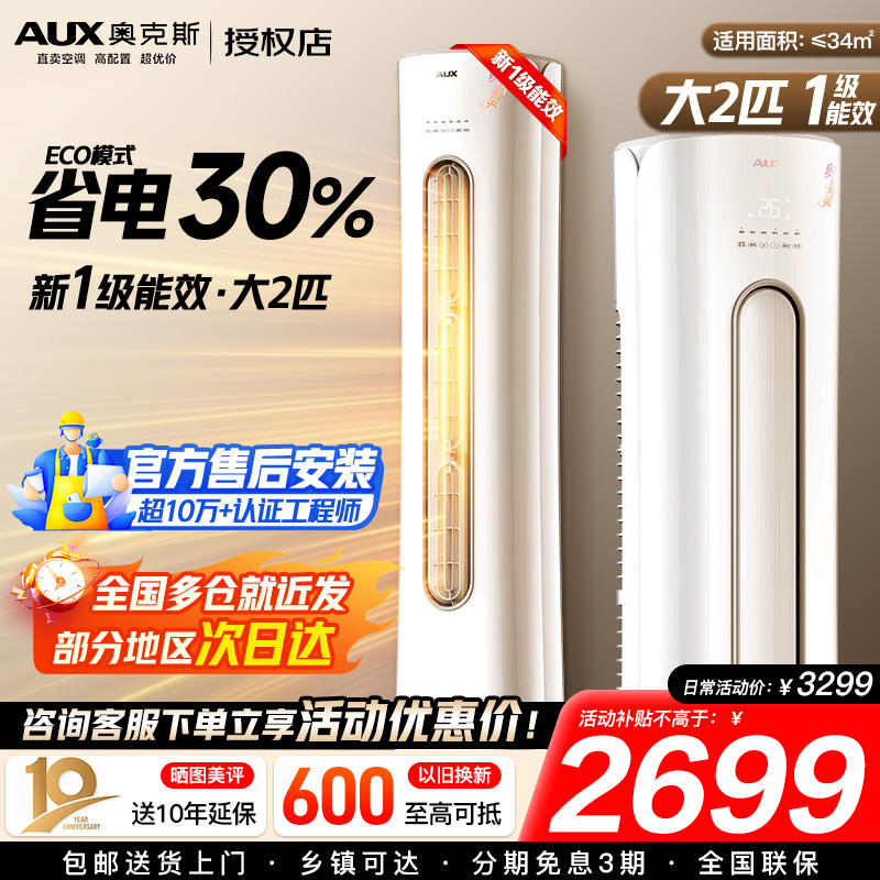 奥克斯空调大2/3匹一级能效变频