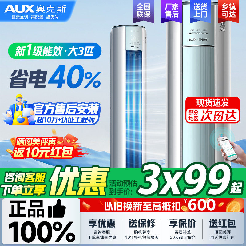 奥克斯空调柜机大3匹2匹新一级节能省电变频冷暖俩用家用大风量